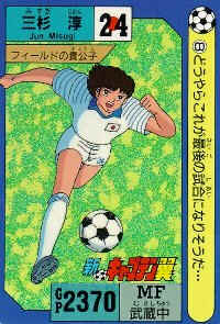 Otaku Gallery  / Anime e Manga / Capitan Tsubasa / Cards / 001.jpg